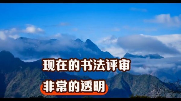 正规配资网 草书作品字数少，为何能获奖？